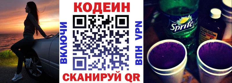 Codein напиток Lean (лин)  купить наркоту  Новотроицк 